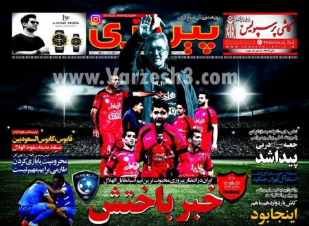   روزنامه های ورزشی