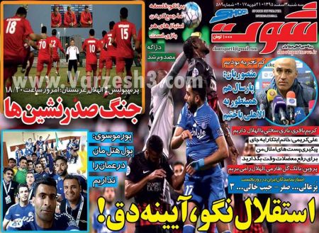   روزنامه های ورزشی