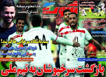   روزنامه های ورزشی