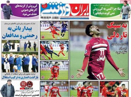  روزنامه های ورزشی