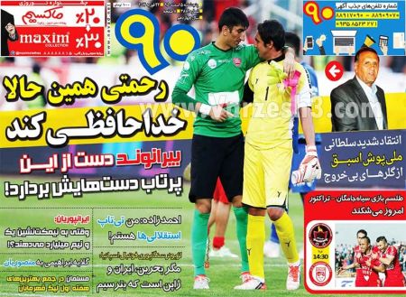   روزنامه های ورزشی