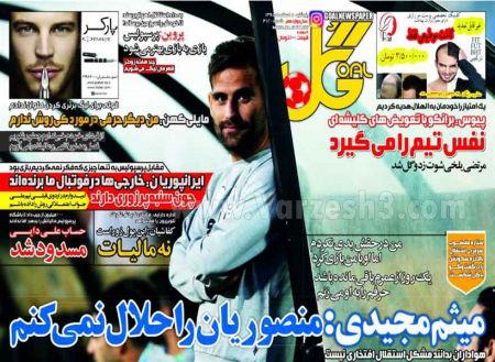   روزنامه های ورزشی