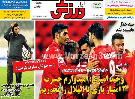   روزنامه های ورزشی