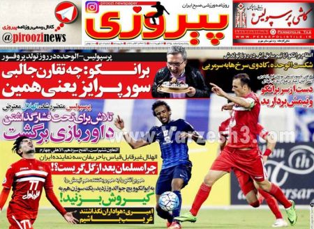   روزنامه های ورزشی
