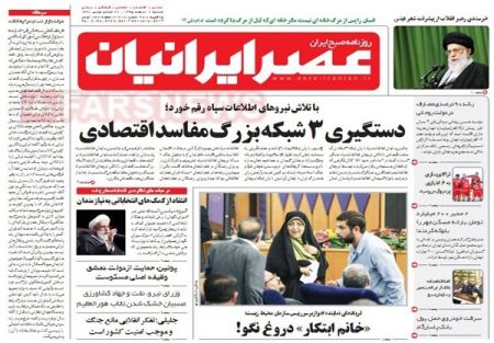  عناوین روزنامه ها 