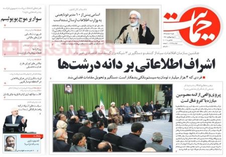  عناوین روزنامه ها 