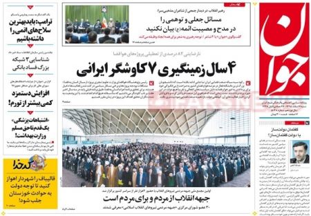  عناوین روزنامه ها 