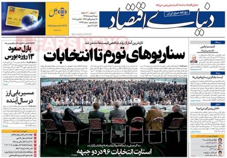  عناوین روزنامه ها 