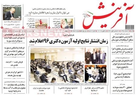  عناوین روزنامه ها 