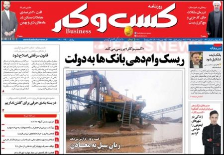  عناوین روزنامه ها 