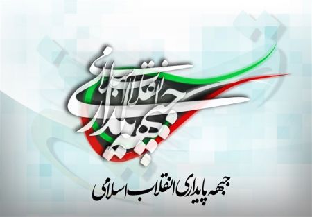 اخبار,اخبار سیاسی واجتماعی,جبهه پایداری
