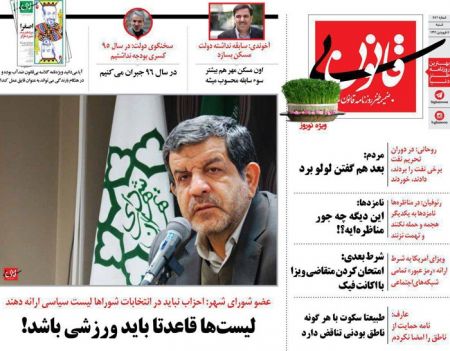 اخبار,اخبارسیاسی واجتماعی,روزنامه قانون