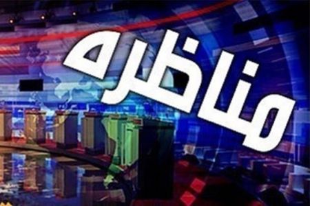   اخبارسیاسی ,خبرهای  سیاسی ,مناظره‌های انتخاباتی
