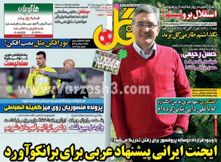   روزنامه های ورزشی