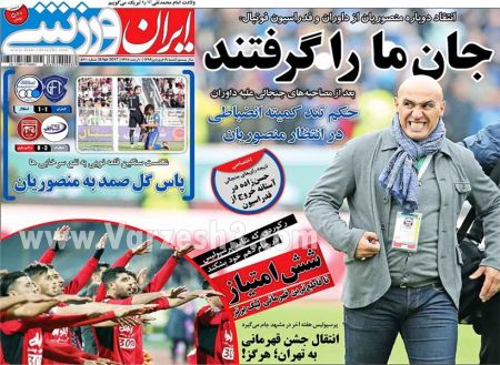   روزنامه های ورزشی