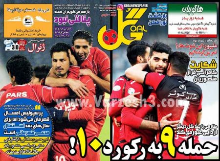   روزنامه های ورزشی
