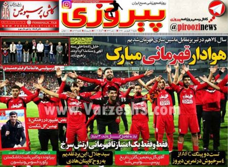   روزنامه های ورزشی