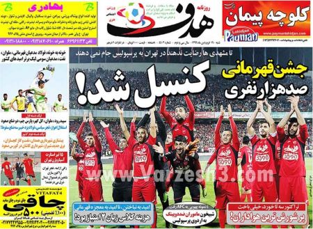   روزنامه های ورزشی