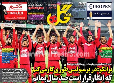   روزنامه های ورزشی