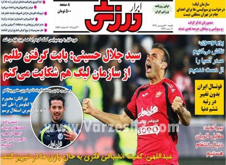   روزنامه های ورزشی