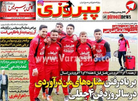   روزنامه های ورزشی