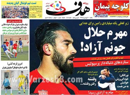   روزنامه های ورزشی