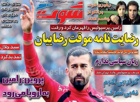   روزنامه های ورزشی