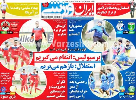   روزنامه های ورزشی