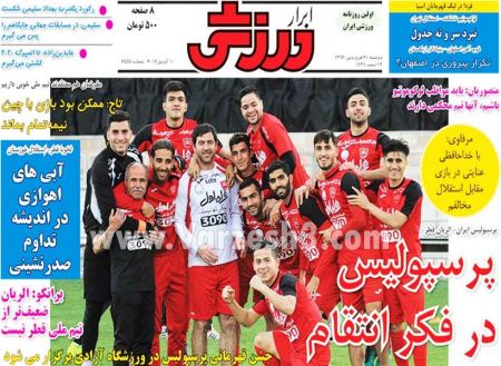   روزنامه های ورزشی