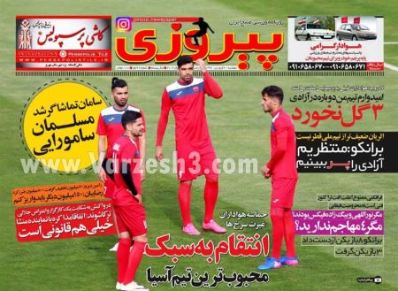   روزنامه های ورزشی