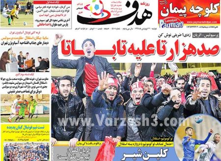   روزنامه های ورزشی