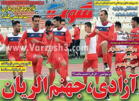   روزنامه های ورزشی