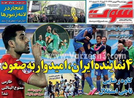   روزنامه های ورزشی