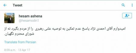   اخبارسیاسی ,خبرهای  سیاسی ,حسام‌الدین آشنا