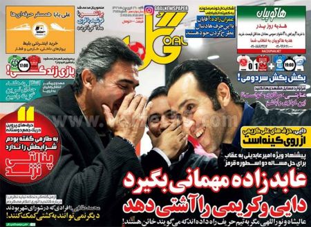   روزنامه های ورزشی