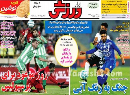   روزنامه های ورزشی