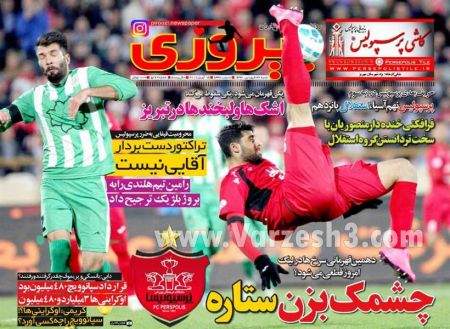   روزنامه های ورزشی