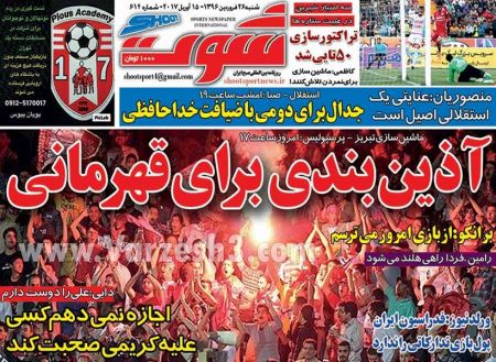   روزنامه های ورزشی