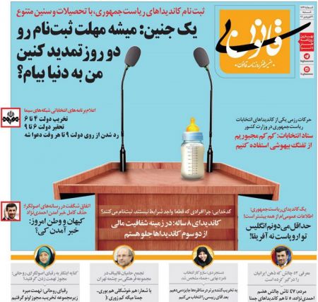   اخبارسیاسی ,خبرهای  سیاسی , شعار انتخاباتی