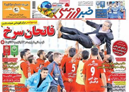   روزنامه های ورزشی