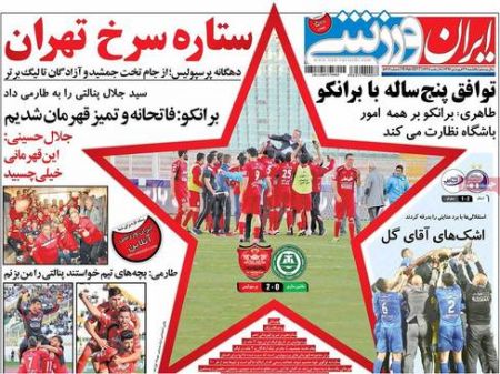   روزنامه های ورزشی