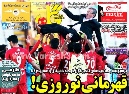   روزنامه های ورزشی