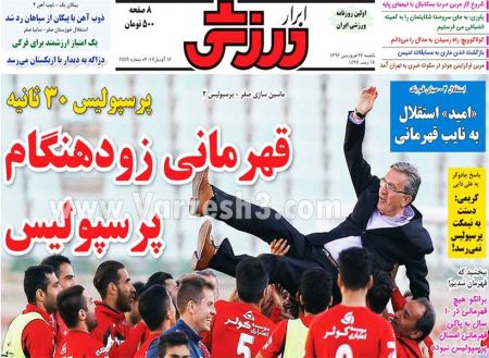   روزنامه های ورزشی