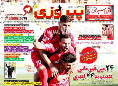   روزنامه های ورزشی
