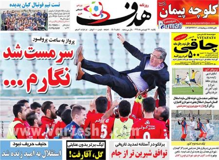   روزنامه های ورزشی