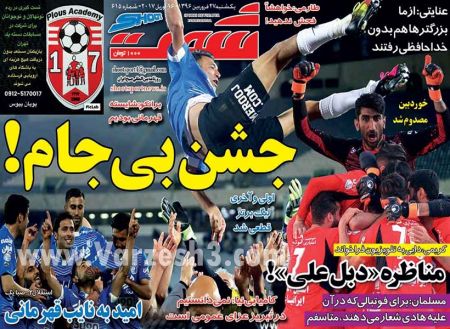   روزنامه های ورزشی