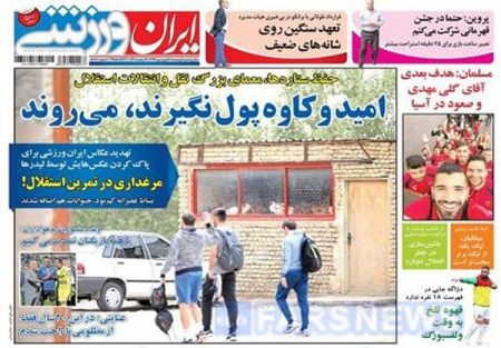   روزنامه های ورزشی