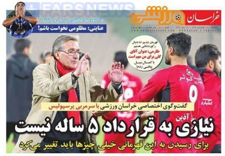   روزنامه های ورزشی