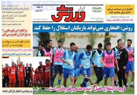   روزنامه های ورزشی