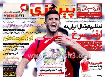   روزنامه های ورزشی